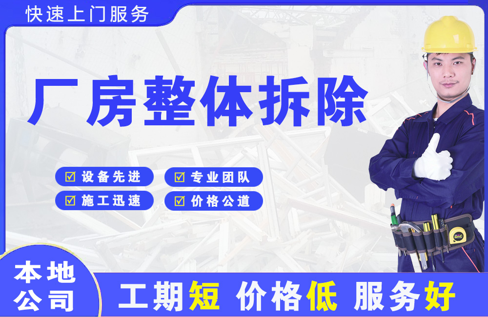 南江厂房整体拆除